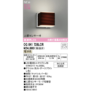 オーデリック LED外玄関灯 OG041726LCRﾗﾝﾌﾟﾂｷ-イメージ2