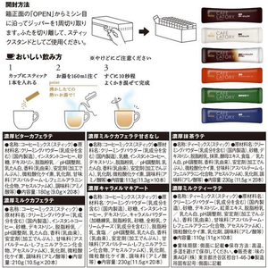 味の素ＡＧＦ ブレンディ カフェラトリー スティック アソート 100本 F357041-イメージ7