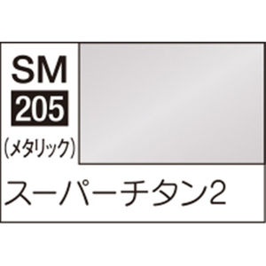 GSIクレオス Mr．カラー スーパーメタリック2 SM205 スーパーチタン2 SM205ｽ-ﾊﾟ-ﾁﾀﾝ2N-イメージ1