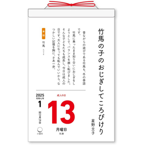 新日本カレンダー 俳句の日めくりカレンダー 2025年 FC989SJ-NK8813-イメージ2