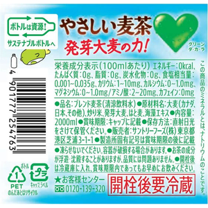 サントリー GREEN DA・KA・RA やさしい麦茶 2L×12本 F899036-イメージ2