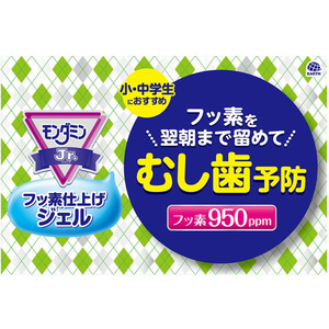 アース製薬 モンダミン ジュニア フッ素仕上げジェル グレープミックス 80g FC30617-イメージ5