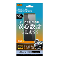 レイアウト Xperia 10 IV/10 III/10 III Lite用ガラスフィルム 防埃 10H ブルーライトカット 高透明 RT-RXP10M4F/BSMG