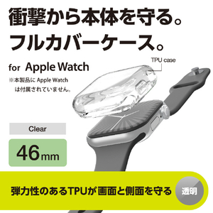 エレコム Apple Watch Series 10(46mm)用フルカバーケース/ソフト クリア AW-24AFCUCR-イメージ2