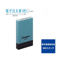 シヤチハタ 氏名印 0529号 電子注文書(控) 藍 FC480PC-X-NG-43B