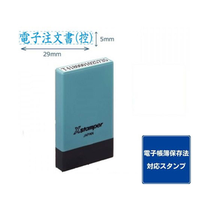 シヤチハタ 氏名印 0529号 電子注文書(控) 藍 FC480PC-X-NG-43B-イメージ1