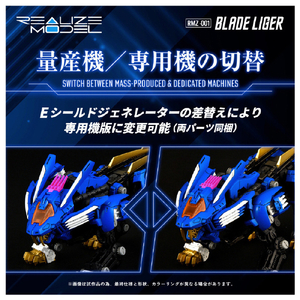 タカラトミー ゾイド REALIZE MODEL RMZ-01 ブレードライガー RMZ001ﾌﾞﾚ-ﾄﾞﾗｲｶﾞ--イメージ10