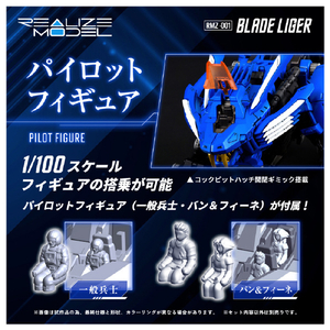 タカラトミー ゾイド REALIZE MODEL RMZ-01 ブレードライガー RMZ001ﾌﾞﾚ-ﾄﾞﾗｲｶﾞ--イメージ11