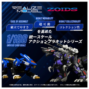 タカラトミー ゾイド REALIZE MODEL RMZ-01 ブレードライガー RMZ001ﾌﾞﾚ-ﾄﾞﾗｲｶﾞ--イメージ3