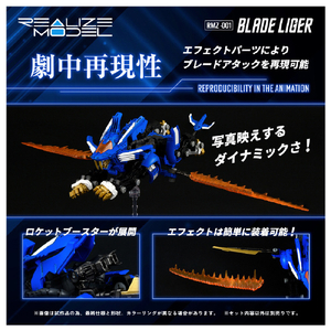 タカラトミー ゾイド REALIZE MODEL RMZ-01 ブレードライガー RMZ001ﾌﾞﾚ-ﾄﾞﾗｲｶﾞ--イメージ4