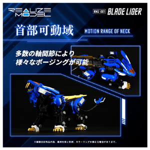 タカラトミー ゾイド REALIZE MODEL RMZ-01 ブレードライガー RMZ001ﾌﾞﾚ-ﾄﾞﾗｲｶﾞ--イメージ6