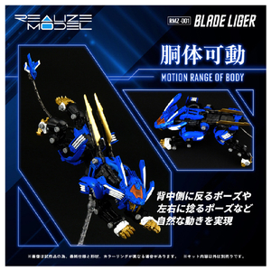 タカラトミー ゾイド REALIZE MODEL RMZ-01 ブレードライガー RMZ001ﾌﾞﾚ-ﾄﾞﾗｲｶﾞ--イメージ7