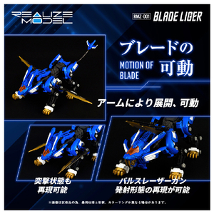 タカラトミー ゾイド REALIZE MODEL RMZ-01 ブレードライガー RMZ001ﾌﾞﾚ-ﾄﾞﾗｲｶﾞ--イメージ8