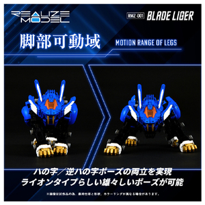 タカラトミー ゾイド REALIZE MODEL RMZ-01 ブレードライガー RMZ001ﾌﾞﾚ-ﾄﾞﾗｲｶﾞ--イメージ9