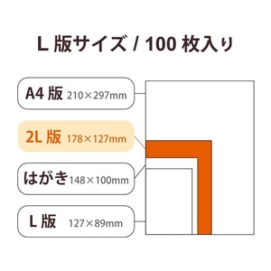 エレコム 写真用光沢紙 厚手 L判 100枚 FC296PX-EJK-VLL100-イメージ6