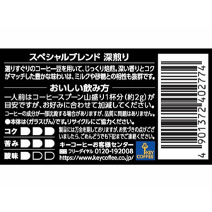 キーコーヒー インスタントコーヒー スペシャルブレンド 深煎り 80g瓶 F882017-イメージ3