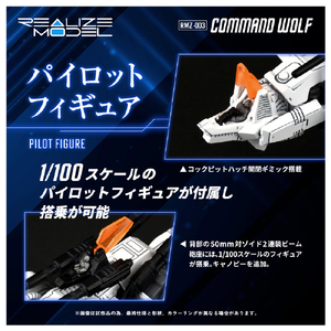 タカラトミー 1/100 RMZ-003 コマンドウルフ RMZ003ｺﾏﾝﾄﾞｳﾙﾌ-イメージ8