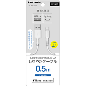 多摩電子工業 Lightning ケーブル (0．5m) ホワイト TSC281L05W-イメージ1