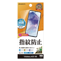 ラスタバナナ GALAXY A55 5G用光沢防指紋フィルム クリア G4174GA55