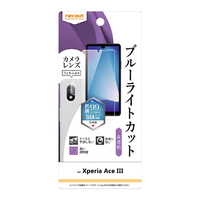 レイアウト Xperia Ace III用フィルム 衝撃吸収 ブルーライトカット 高透明 抗菌・抗ウイルス カメラフィルム付 RT-XPAM3F/DMC