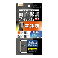 レイアウト Galaxy S24 Ultra用Like standard フィルム 指紋防止 光沢 抗菌・抗ウイルス 指紋認証対応 RT-GS24UF/A1