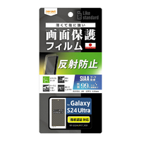 レイアウト Galaxy S24 Ultra用Like standard フィルム 指紋防止 反射防止 抗菌・抗ウイルス 指紋認証対応 RT-GS24UF/B1