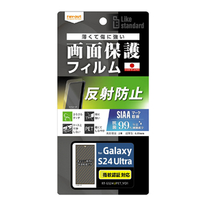 レイアウト Galaxy S24 Ultra用Like standard フィルム 指紋防止 反射防止 抗菌・抗ウイルス 指紋認証対応 RT-GS24UF/B1-イメージ1