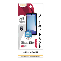 レイアウト Xperia Ace III用フィルム 衝撃吸収 ブルーライトカット 反射防止 抗菌・抗ウイルス カメラフィルム付 RT-XPAM3F/DKC