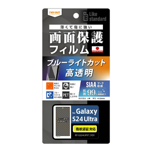 レイアウト Galaxy S24 Ultra用Like standard フィルム 衝撃吸収 ブルーライトカット 光沢 抗菌・抗ウイルス 指紋認証対応 RT-GS24UF/DM-イメージ1