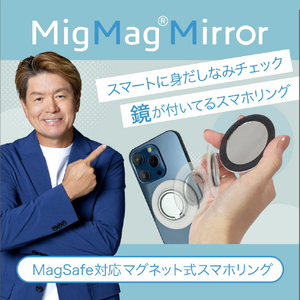 MigMag MagSafe対応 スマホリング ミラーシリーズ MATTE BLACK MIMG-04MB-イメージ11