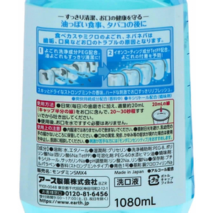 アース製薬 モンダミン ストロングミント 1080mL F824125-イメージ5