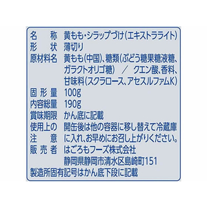 はごろもフーズ 朝からフルーツ黄桃 190g F872927-イメージ2