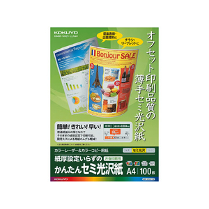 コクヨ カラーレーザー&カラーコピー用紙 かんたんセミ光沢紙 100枚 F853005-LBP-KFH1110-イメージ1