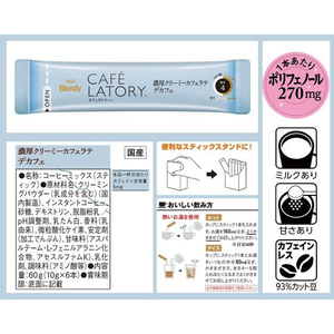 味の素ＡＧＦ ブレンディ カフェラトリースティック 濃厚クリーミーカフェラテデカフェ 6本 F357054-イメージ8