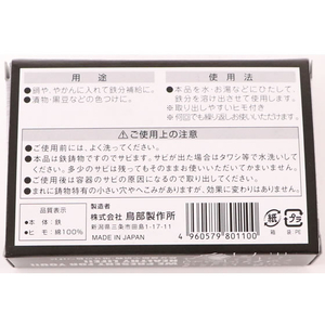 鳥部製作所 鉄の健康鯛 FC71116-イメージ3