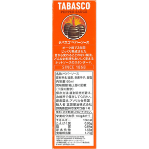 タバスコ ペッパーソース 60ml F872929-イメージ2