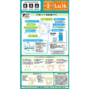 クレシア 肌ケア アクティ うす型パンツ 消臭抗菌プラスL-LL 16枚 FCB7065-80649-イメージ10