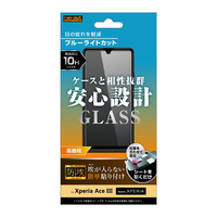 レイアウト Xperia Ace III用ガラスフィルム 防埃 10H ブルーライトカット 高透明 RT-RXPAM3F/BSMG