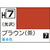 GSIクレオス 水性ホビーカラー H-7 ブラウン(茶) H7ﾌﾞﾗｳﾝN-イメージ1