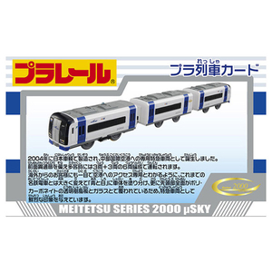 タカラトミー プラレール S-55 名鉄2000系ミュースカイ Pﾚ-ﾙS55ﾒｲﾃﾂ2000ﾐﾕ-ｽｶｲ-イメージ4