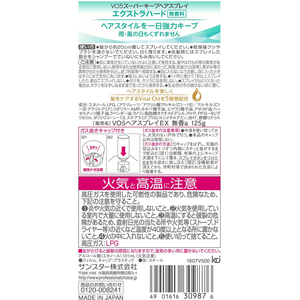 サンスター VO5 スーパーキープヘアスプレイ エクストラハード 無香料 125g FCU5394-イメージ2