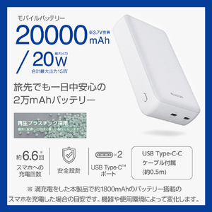 エレコム 20000mAh 2C PD20W モバイルバッテリー ホワイト DE-C52-20000WH-イメージ2