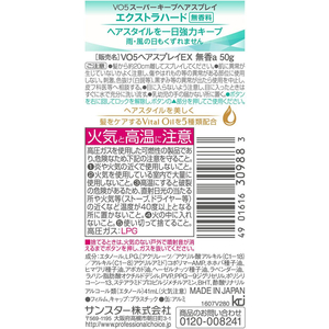 サンスター VO5 スーパーキープヘアスプレイ エクストラハード 無香料 50g FCU5395-イメージ2