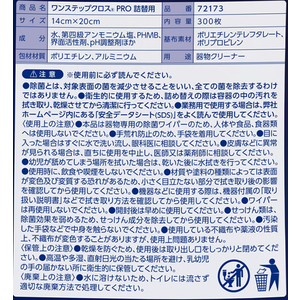 オオサキメディカル ワンステップクロスPRO 詰替用 300枚入 FCR7950-イメージ3