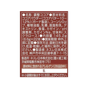 ネスレ ネスレ ふわラテ 香るミルクココア 22P F038272-12375880-イメージ3