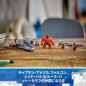 レゴジャパン LEGO マーベル 76292 キャプテン・アメリカとレッド・ハルクの戦い 76292ｷﾔﾌﾟﾃﾝｱﾒﾘｶﾄﾚﾂﾄﾞﾊﾙｸ-イメージ10