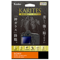 ケンコー ソニー α7SII/α7RII/α7II用液晶保護ガラス KARITES KKG SA7M2