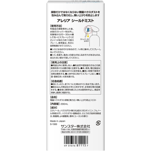 サンスター アレリア シールドミスト 290mL FCU5396-イメージ2