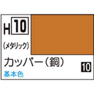 GSIクレオス 水性ホビーカラー H-10 カッパー(銅) H10ｶﾂﾊﾟ-N-イメージ1