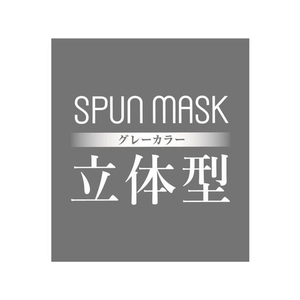 医食同源 SPUN MASK 立体型 グレー 30枚入 FCC2287-イメージ4